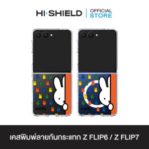 [ZFLIP7 / ZFLIP6] HI-SHIELD Stylish เคสใสกันกระแทก Samsung ZFLIP7 / ZFLIP6 รุ่น Miffy006