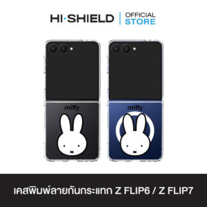 [ZFLIP7 / ZFLIP6] HI-SHIELD Stylish เคสใสกันกระแทก Samsung ZFLIP7 / ZFLIP6 รุ่น Miffy002