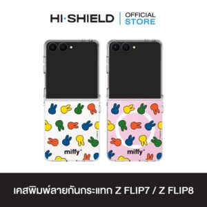[ZFLIP8 / ZFLIP7] HI-SHIELD เคสใสกันกระแทก Samsung ZFLIP8 / ZFLIP7 รุ่น Miffy001