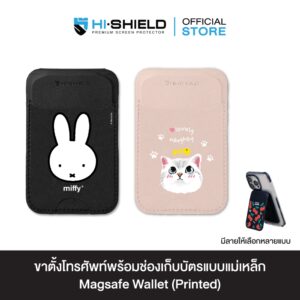 HI·SHIELD Magsafe Wallet (PRINTED) - ขาตั้งโทรศัพท์พร้อมช่องเก็บบัตรแบบแม่เหล็ก