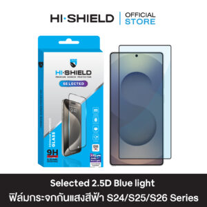 HI-SHIELD Selected ฟิล์มกระจกกันรอย SAMSUNG Full Coverage 2.5D Anti Blue light [ฟิล์มปกป้องแสงสีฟ้า S26,S25,S24]