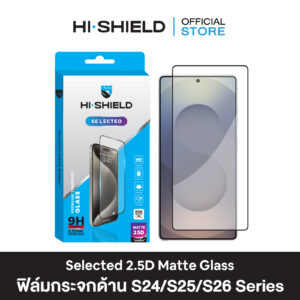 HI-SHIELD Selected ฟิล์มกระจกด้าน SAMSAUNG 2.5D Matte Glass [ฟิล์ม SAMSAUNG S26 , S25 , S24]