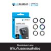 HI-SHIELD กระจกกันเลนส์กล้อง iPhone14 Aluminium Lens