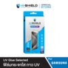 HI-SHIELD Selected ฟิล์มกระจกกาว Samsung 3D UV Glue