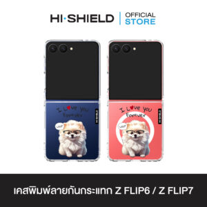 [ZFLIP7 / ZFLIP6] HI-SHIELD เคสใสกันกระแทก Samsung ZFLIP7 / ZFLIP6 รุ่น Dog9