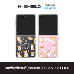 [ZFLIP8 / ZFLIP7] HI-SHIELD เคสใสกันกระแทก Samsung ZFLIP8 / ZFLIP7 รุ่น Dog4