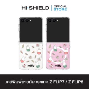 [ZFLIP8 / ZFLIP7] HI-SHIELD เคสใสกันกระแทก Samsung ZFLIP8 / ZFLIP7 รุ่น Miffy022