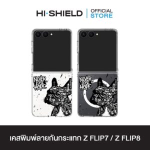 [ZFLIP8 / ZFLIP7] HI-SHIELD เคสใสกันกระแทก Samsung ZFLIP8 / ZFLIP7 รุ่น Street S179