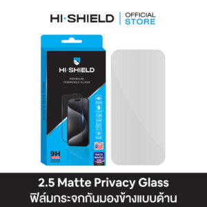 HI-SHIELD ฟิล์มกระจกกันมองข้าง iPhone 2.5D Matte Privacy [iPhone17]