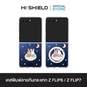 [ZFLIP7 / ZFLIP6] HI-SHIELD เคสใสกันกระแทก Samsung ZFLIP7 / ZFLIP6 รุ่น Miffy027