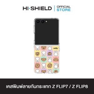 [ZFLIP8 / ZFLIP7] HI-SHIELD เคสใสกันกระแทก Samsung ZFLIP8 / ZFLIP7 รุ่น Miffy026