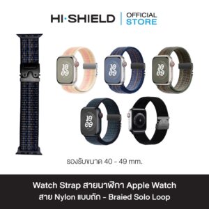 HI-SHIELD Watch Strap สายนาฬิกา Apple Watch - สาย Nylon แบบยางยืด Braided Solo Loop