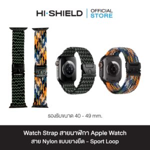 HI-SHIELD Watch Strap สายนาฬิกา Apple Watch - สาย Nylon แบบยางยืด Sport Loop