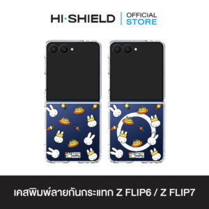 [ZFLIP7 / ZFLIP6] HI-SHIELD เคสใสกันกระแทก Samsung ZFLIP7 / ZFLIP6 รุ่น Miffy031