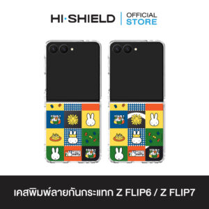 [ZFLIP7 / ZFLIP6] HI-SHIELD เคสใสกันกระแทก Samsung ZFLIP7 / ZFLIP6 รุ่น Miffy032
