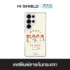 [S25ultra,S24ultra,S23ultra] HI-SHIELD เคสใสกันกระแทก Samsung รุ่น Mofusand FS005