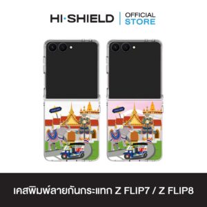 [ZFLIP8 / ZFLIP7] HI-SHIELD เคสใสกันกระแทก Samsung ZFLIP8 / ZFLIP7 รุ่น Thailand S199