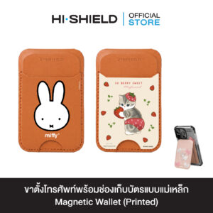 HI-SHIELD Magsafe Wallet (PRINTED) - ขาตั้งโทรศัพท์พร้อมช่องเก็บบัตรแบบแม่เหล็ก [สีน้ำตาล]