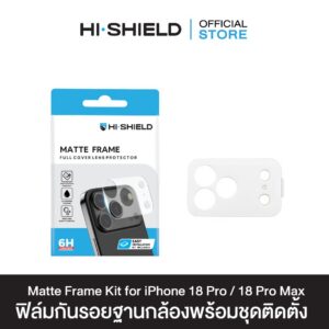 [iPhone18] HI-SHIELD Matte Frame Lens Kit iPhone - ฟิล์มกันรอยฐานกล้อง [พร้อมตัวช่วยติดตั้ง]