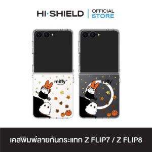 [ZFLIP8 / ZFLIP7] HI-SHIELD เคสใสกันกระแทก Samsung ZFLIP8 / ZFLIP7 รุ่น Miffy036
