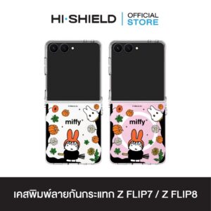 [ZFLIP8 / ZFLIP7] HI-SHIELD เคสใสกันกระแทก Samsung ZFLIP8 / ZFLIP7 รุ่น Miffy037
