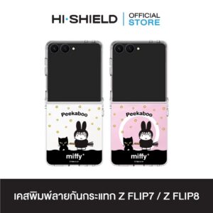 [ZFLIP8 / ZFLIP7] HI-SHIELD เคสใสกันกระแทก Samsung ZFLIP8 / ZFLIP7 รุ่น Miffy038