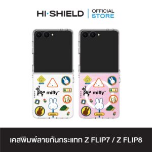 [ZFLIP8 / ZFLIP7] HI-SHIELD เคสใสกันกระแทก Samsung ZFLIP8 / ZFLIP7 รุ่น Miffy041